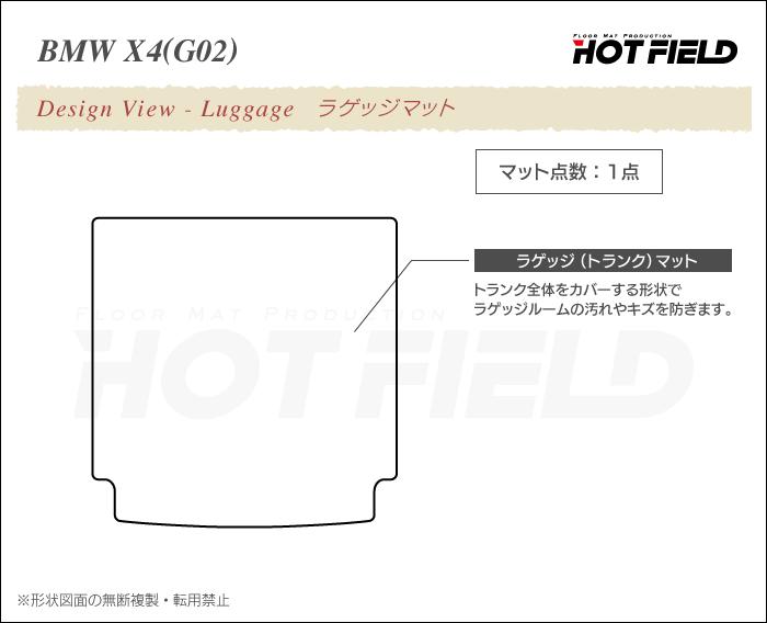 BMW X4 (G02) トランクマット ラゲッジマット ◆カジュアルチェック 日本製 HOTFIELD
