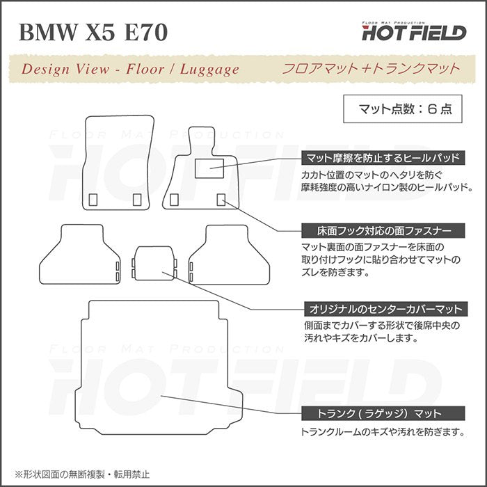 BMW X5 (E70) フロアマット+トランクマット ラゲッジマット ◆ウッド調カーペット 木目 日本製 HOTFIELD