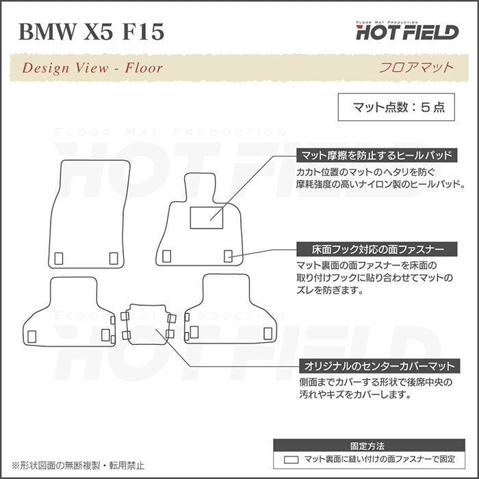 BMW X5 (F15) フロアマット ◆ジェネラル 日本製 HOTFIELD