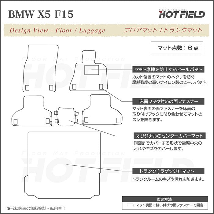 BMW X5 (F15) フロアマット+トランクマット ラゲッジマット ◆ジェネラル 日本製 HOTFIELD