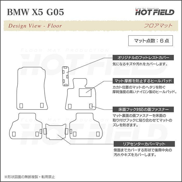 BMW 新型 X5 (G05)  フロアマット ◆ウッド調カーペット 木目 日本製 HOTFIELD