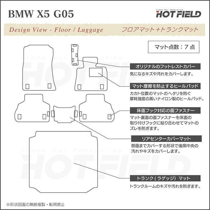 BMW 新型 X5 (G05) フロアマット+トランクマット ラゲッジマット ◆ウッド調カーペット 木目 日本製 HOTFIELD