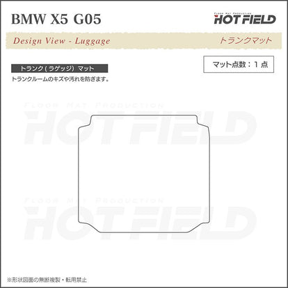 BMW 新型 X5 (G05) トランクマット ラゲッジマット ◇ジェネラル 日本