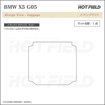 BMW　新型　X5　G05　ラゲッジマット　スタンダード BMW 新型 X5 (G05) トランクマット ラゲッジマット ◇ジェネラル