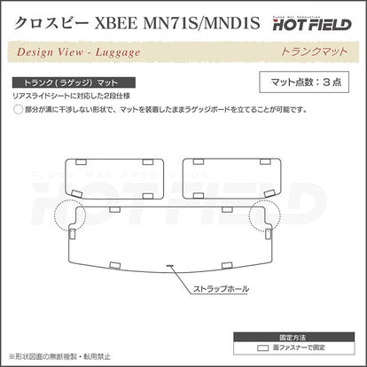 スズキ XBEE 新型対応 クロスビー MN71S MND1S トランクマット