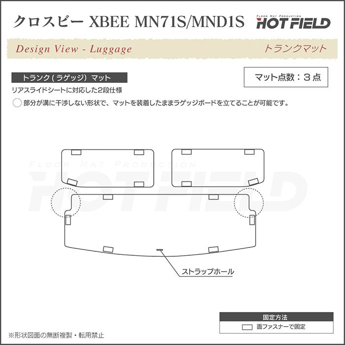 スズキ XBEE 新型対応 クロスビー MN71S MND1S フロアマット+トランクマット ラゲッジマット ◆ウッド調カーペット 木目 HOTFIELD