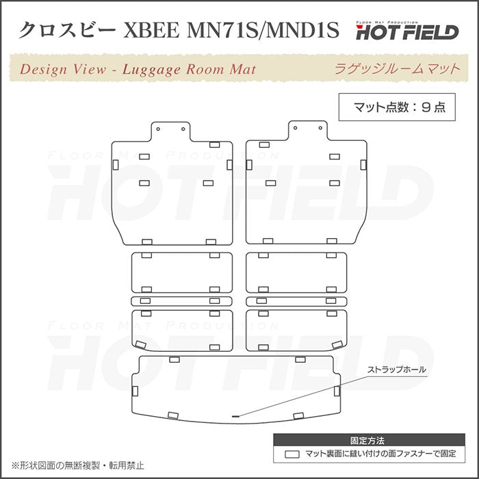 スズキ XBEE 新型対応 クロスビー MN71S MND1S ラゲッジルームマット 送料無料 HOTFIELD