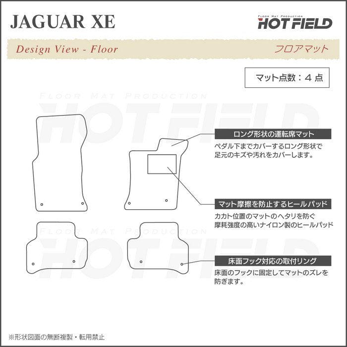 ジャガー JAGUAR XE フロアマット ◆カジュアルチェック 日本製 HOTFIELD