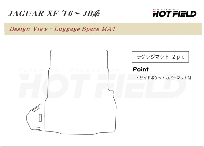 ジャガー XF JB系 トランクマット ラゲッジマット ◆カーボンファイバー調 リアルラバー 日本製 HOTFIELD