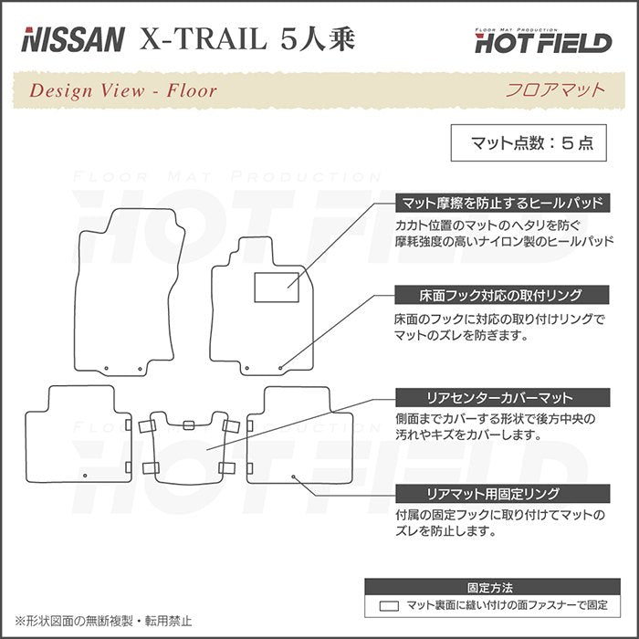 日産 エクストレイル T32系 5人乗用 (ハイブリッド対応) フロアマット ◆ウッド調カーペット 木目 HOTFIELD