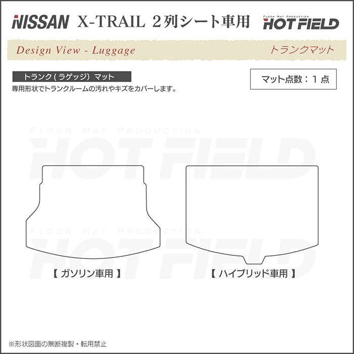 日産 エクストレイル T32系 5人乗用 (ハイブリッド対応) トランクマット ラゲッジマット ◆シャギーラグ調 日本製 HOTFIELD