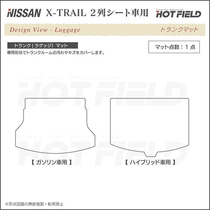 日産 エクストレイル T32系 5人乗用 (ハイブリッド対応) トランク