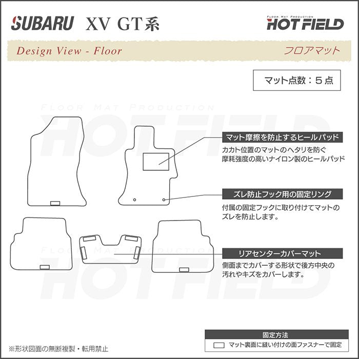 スバル XV GT系 フロアマット ◆カジュアルチェック 日本製 HOTFIELD