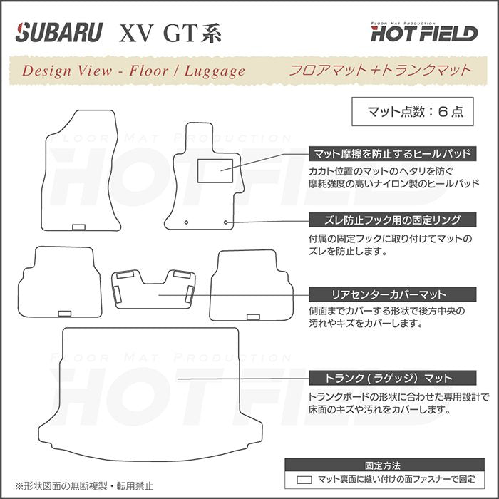 スバル XV GT系 フロアマット+トランクマット ラゲッジマット ◆カーボンファイバー調 リアルラバー HOTFIELD