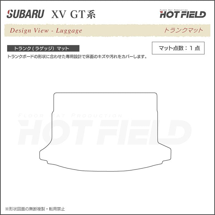 スバル XV GT系 トランクマット ラゲッジマット ◆重厚Profound 日本製 HOTFIELD