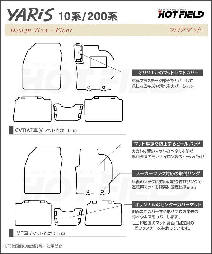トヨタ 新型 ヤリス 10系 200系 2024年1月～対応 フロアマット＋トランクマット ラゲッジマット ◆シャギーラグ調 日本製 HOTFIELD