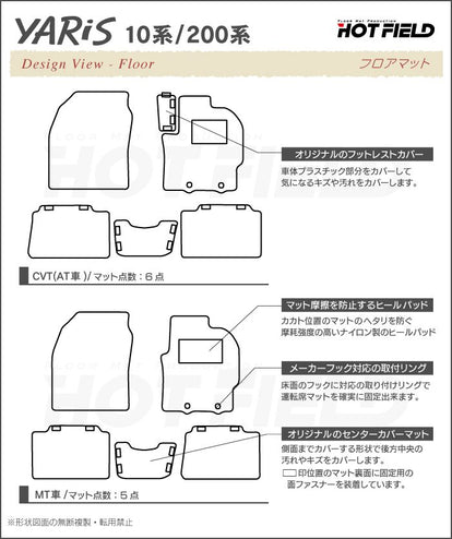 トヨタ 新型 ヤリス 10系 200系 2024年1月～対応 フロアマット＋