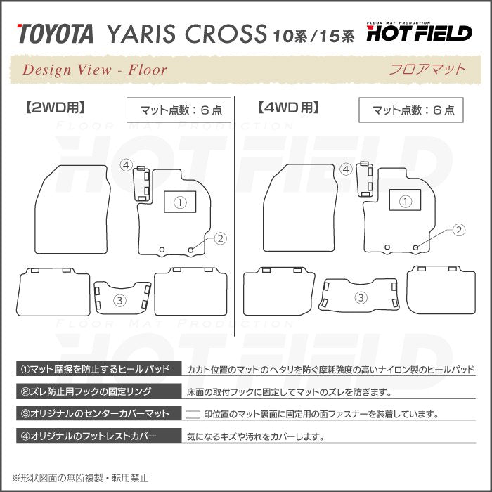 トヨタ 新型 ヤリスクロス 10系 15系 2024年1月～対応 フロアマット ◆ジェネラル 日本製 HOTFIELD