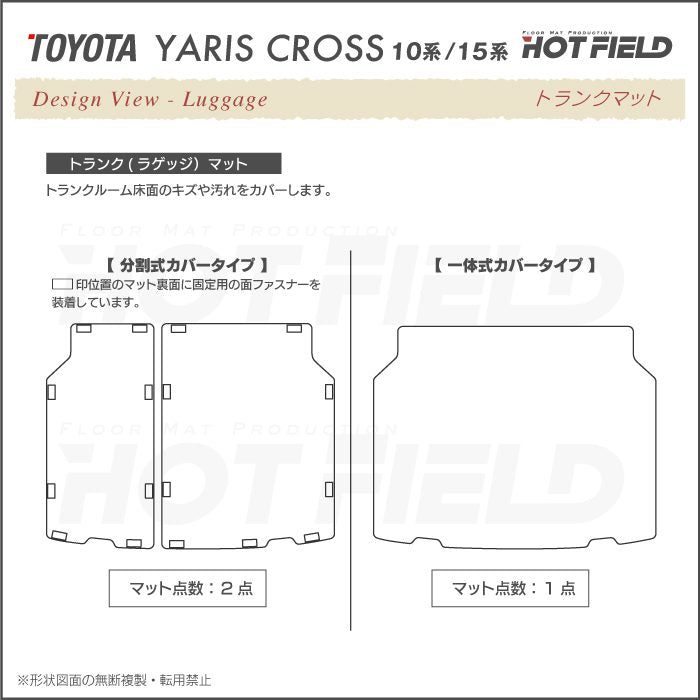 トヨタ 新型 ヤリスクロス 10系 15系 2024年1月～対応 トランクマット ラゲッジマット  ◆ジェネラル 日本製 HOTFIELD