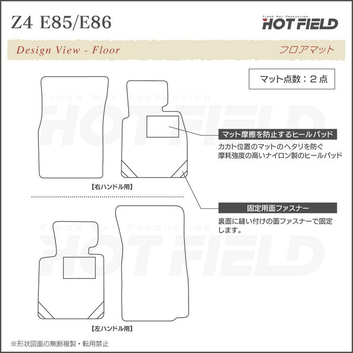 BMW Z4 (E85/E86) フロアマット ◆ジェネラル 日本製 HOTFIELD