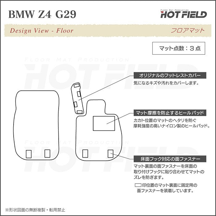 BMW 新型 Z4 G29系 フロアマット ◆カジュアルチェック 日本製 HOTFIELD