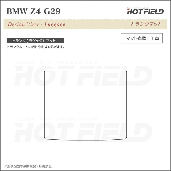 BMW 新型 Z4 G29系 トランクマット ラゲッジマット ◆ウッド調カーペット 木目 日本製 HOTFIELD