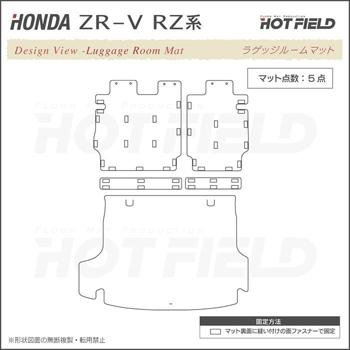 ホンダ  ZR-V RZ系 ラゲッジルームマット 送料無料 HOTFIELD