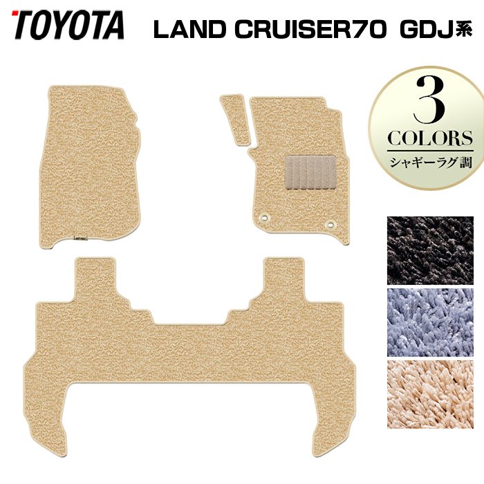 トヨタ 新型 ランドクルーザー 70系 ランクル70 2023年11月～ フロアマット ◆シャギーラグ調 日本製 HOTFIELD