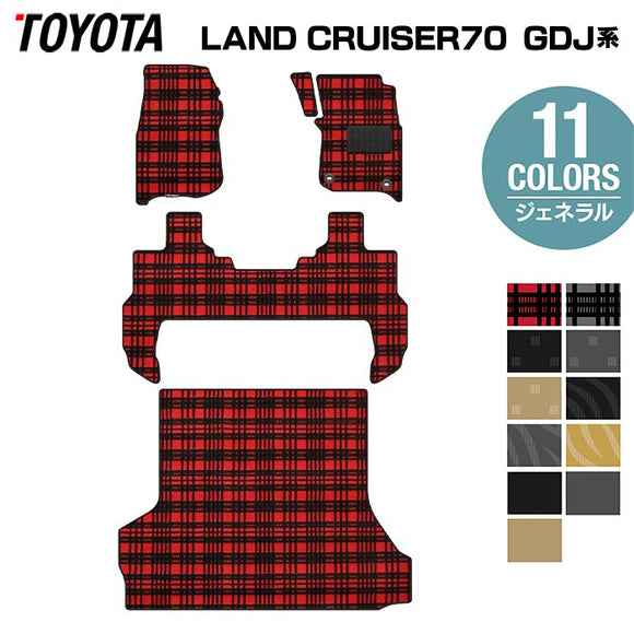トヨタ 新型 ランドクルーザー 70系 2023年11月～ フロアマット＋トランクマット ラゲッジマット ◆ジェネラル HOTFIELD