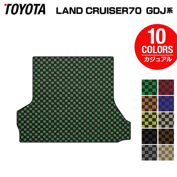 トヨタ 新型 ランドクルーザー 70系 2023年11月～ トランクマット ラゲッジマット ◆カジュアルチェック HOTFIELD