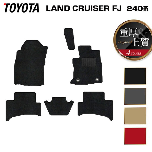 トヨタ 新型 ランドクルーザーFJ 240系 フロアマット ◇重厚Profound