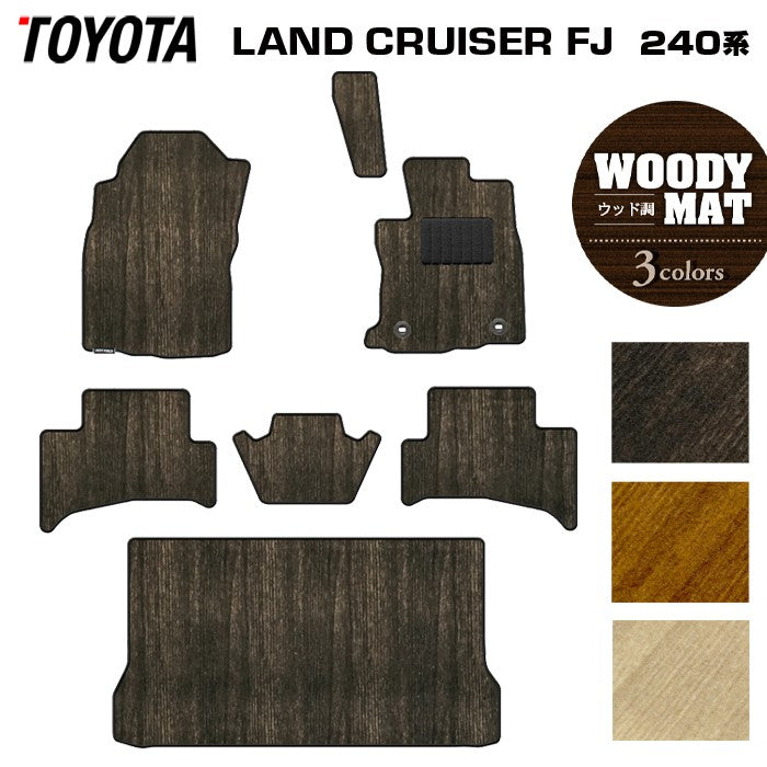 トヨタ 新型 ランドクルーザーFJ 240系 フロアマット＋トランクマット ラゲッジマット ◆ウッド調カーペット 木目 日本製 HOTFIELD