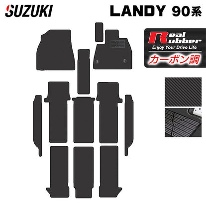 スズキ 新型 ランディ 90系 フロアマット＋ステップマット ◇カーボン