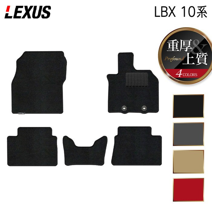 レクサス 新型 LBX 10系 フロアマット ◇重厚Profound HOTFIELD