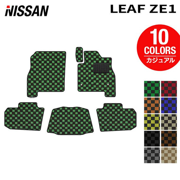 日産 新型 リーフ leaf ZE1 フロアマット ◆カジュアルチェック HOTFIELD