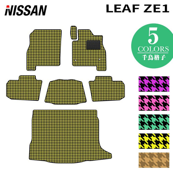 日産 新型 リーフ leaf ZE1 フロアマット+トランクマット ラゲッジマット ◆千鳥格子柄 HOTFIELD