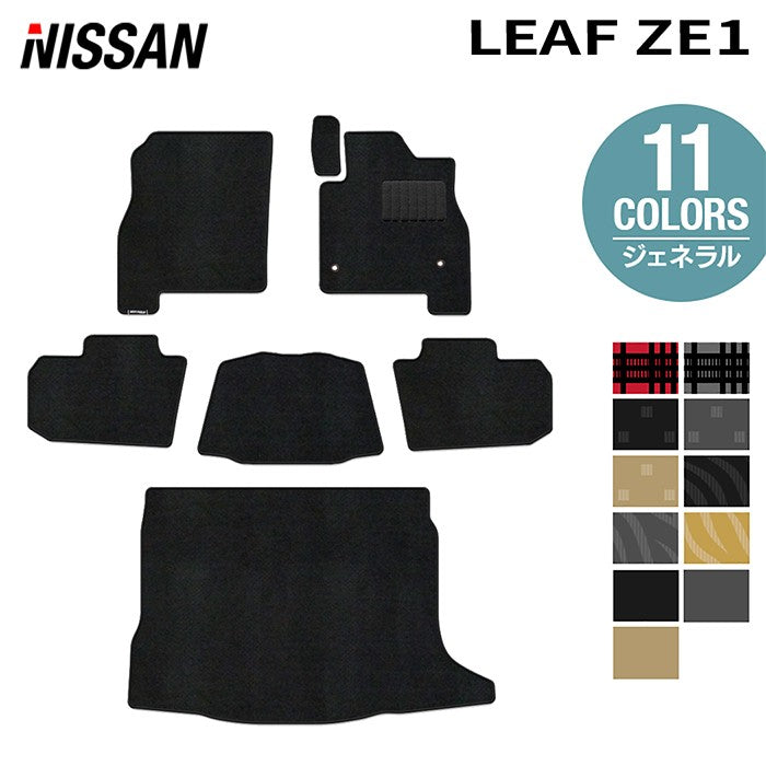 日産 リーフ leaf ZE1 フロアマット+トランクマット ラゲッジマット