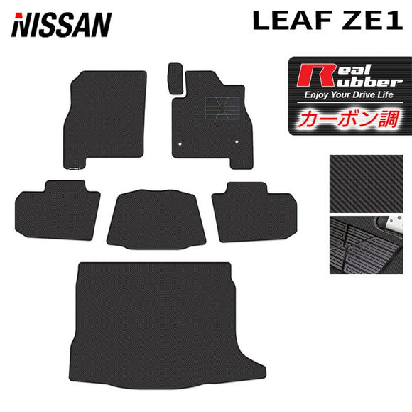日産 新型 リーフ leaf ZE1 フロアマット+トランクマット ラゲッジマット ◆カーボンファイバー調 リアルラバー HOTFIELD