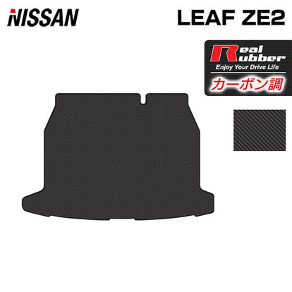日産 新型 リーフ leaf ZE2 トランクマット ラゲッジマット ◇カーボン