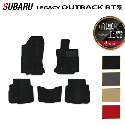 スバル 新型 レガシィアウトバック BT系 フロアマット ◇重厚Profound