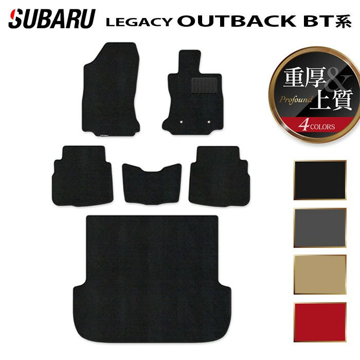 スバル レガシィアウトバック BT系 フロアマット+トランクマット ラゲッジマット ◆重厚Profound 日本製 HOTFIELD