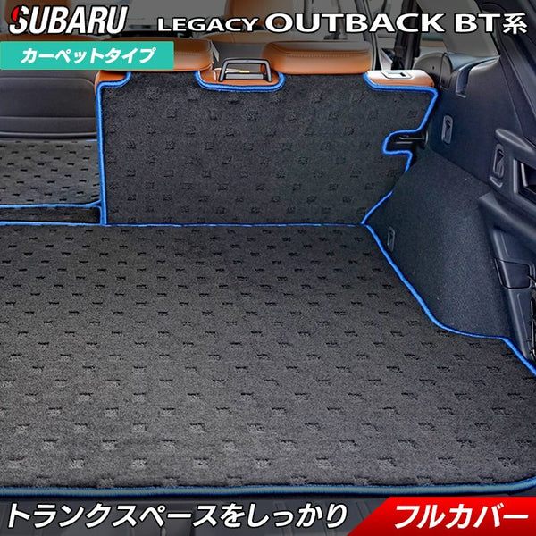 スバル レガシィ トランクマット LEGACY legacy-ob-bt-lugroom-