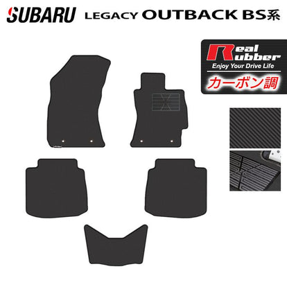 スバル レガシィアウトバック BS9 フロアマット ◇カーボンファイバー