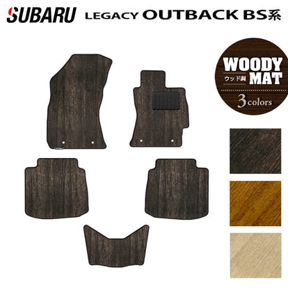 スバル レガシィアウトバック BS9 フロアマット ◇ウッド調カーペット
