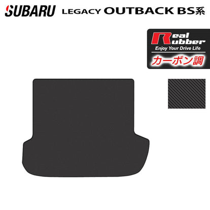 スバル レガシィアウトバック BS9 トランクマット ラゲッジマット