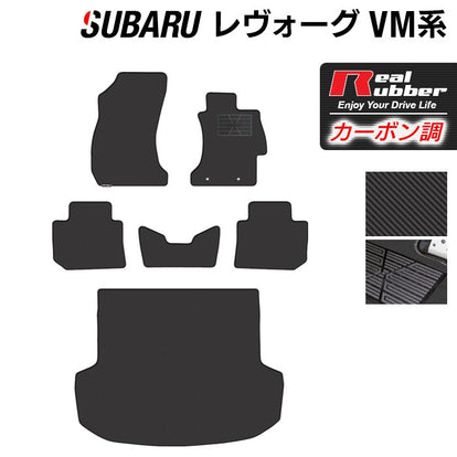 スバル レヴォーグ VM系 フロアマット+トランクマット ラゲッジマット