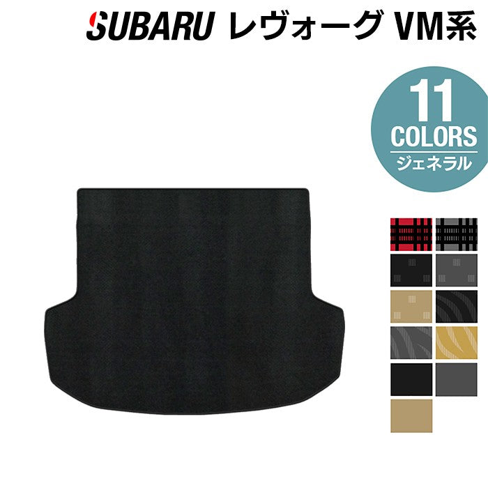 スバル レヴォーグ VM系 トランクマット ラゲッジマット ◇ウッド調