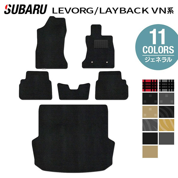 スバル 新型 レヴォーグ LEVORG レイバック対応 VN系 フロアマット＋
