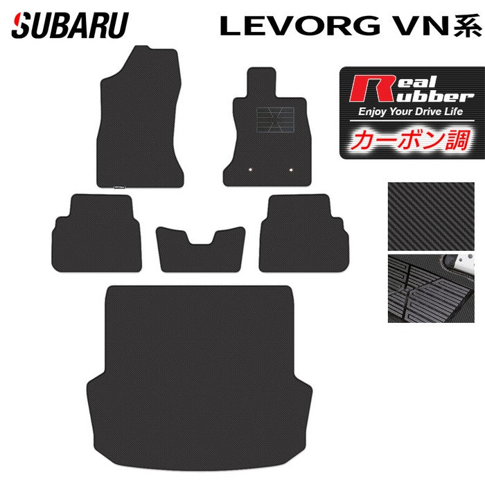 スバル 新型 レヴォーグ LEVORG レイバック対応 VN系 フロアマット＋トランクマット ラゲッジマット ◆カーボンファイバー調 リアルラバー 日本製 HOTFIELD