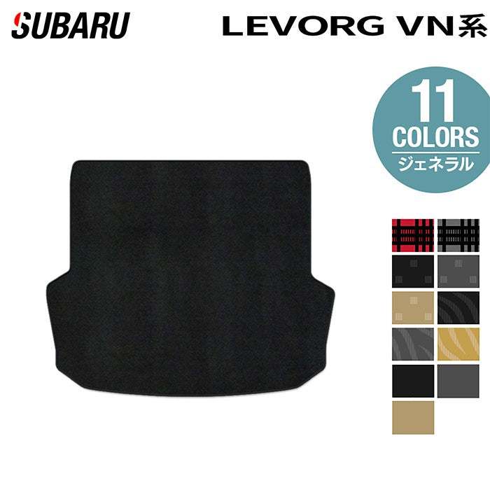 スバル 新型 レヴォーグ LEVORG レイバック対応 VN系 トランクマット ラゲッジマット  ◆ジェネラル 日本製 HOTFIELD